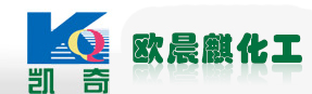 歐晨麒化工